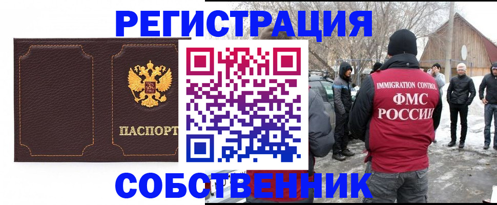 временная регистрация в Арсеньеве