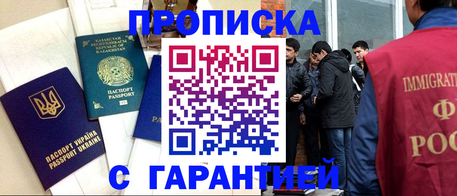 прописка 2025 в Арсеньеве